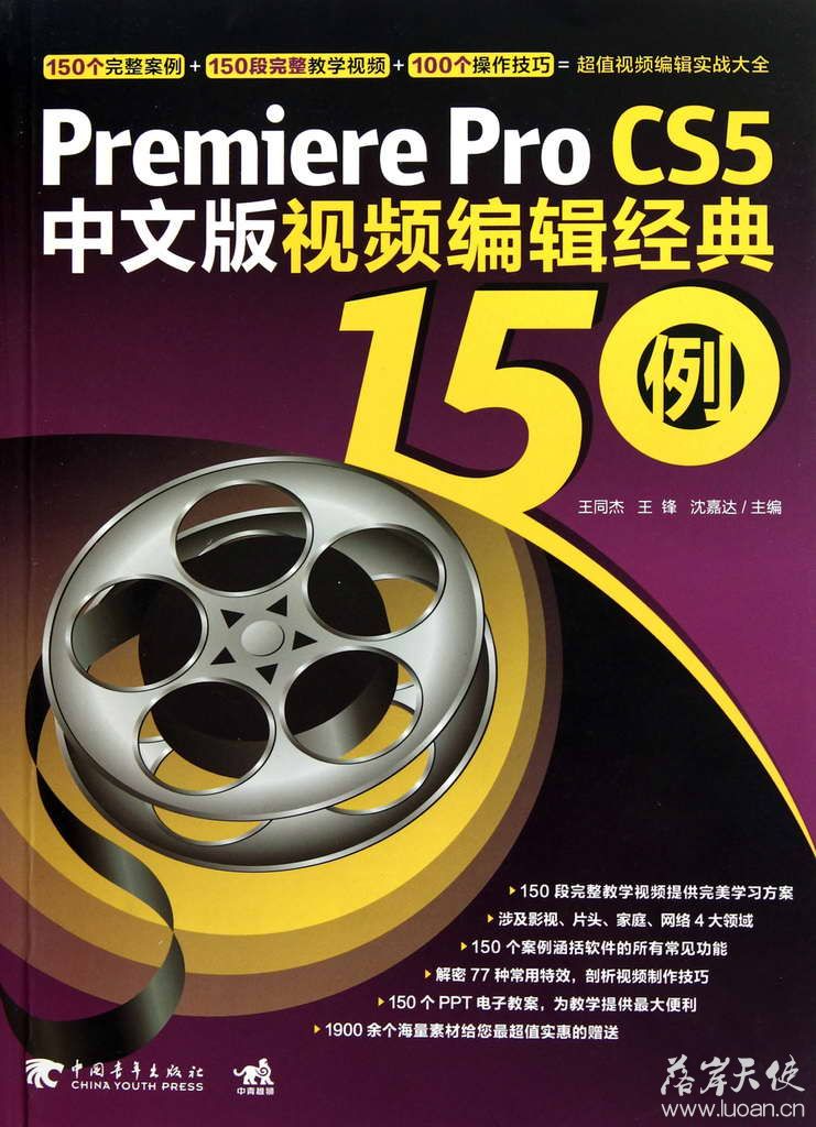 PREMIERE PRO CS5中文版视频编辑经典150